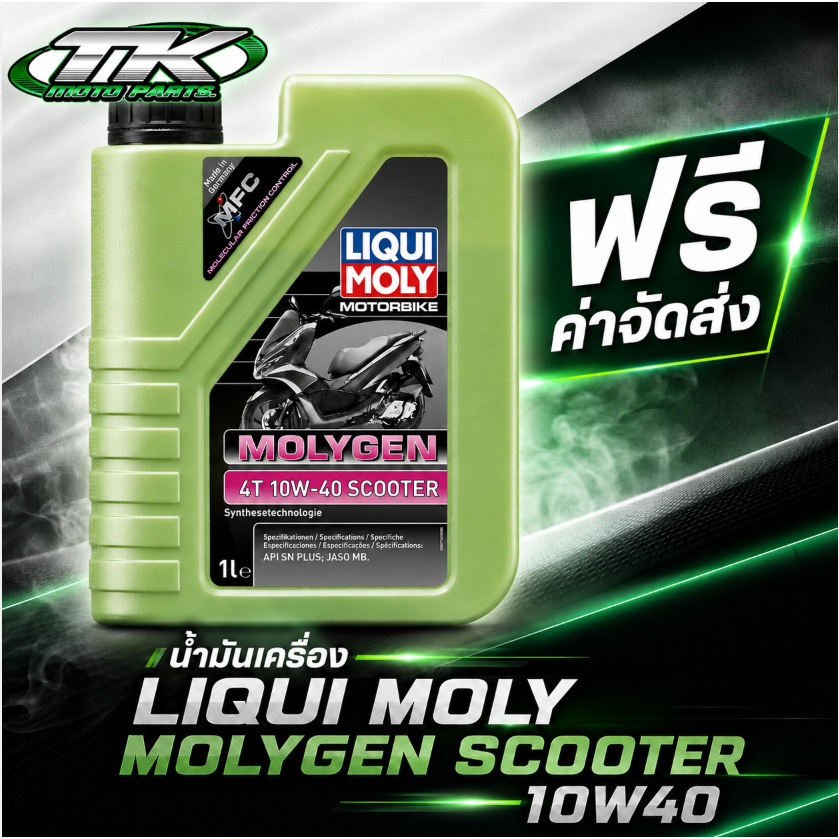 ฟรีค่าจัดส่ง 》 น้ำมันเครื่อง Liqui Moly Molygen Scooter 10w40