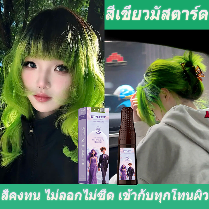 หวีย้อมผมออโต้ STYLE FIT สีเขียวมัสตาร์ด ไม่ต้องผสมสี มีหวีในตัว ย้อมเองที่บ้าน สีผมทันเทรนด์ ขับผิวขาว