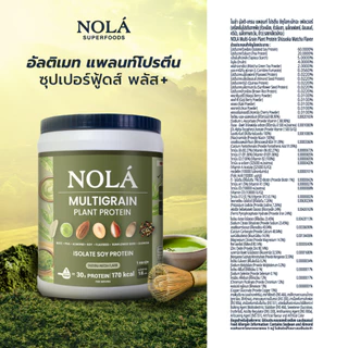 NOLÁ Superfoods โนล่า โปรตีนพืช 6 ชนิด - เวย์ พรีเมี่ยม รวมทุกรสชาติ (Whey และ Plant protein)