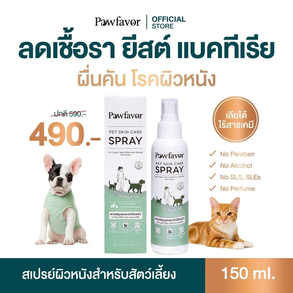Pawfavor สเปรย์เชื้อรา ยีสต์ แบคทีเรีย ลดคัน สูตรเข้มข้น สำหรับสุนัขและแมว Pet Skin Care Spray - Intensive Care
