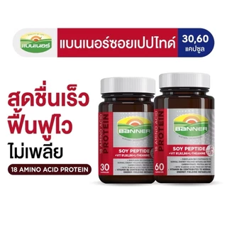 Banner Soy Protein แบนเนอร์ซอยโปรตีน แบนเนอร์ซอยเปปไทด์