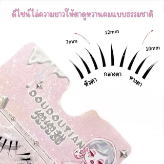 ขนตาปลอม รุ่น ANI ขนตาปลอม 3D ความยาว 12mm ให้ลุคขนตาจับช่อ สไตล์เกาหลี แกนเอ็นบางใส ขนนุ่ม น้ำหนักเบา เป็นธรรมชาติ