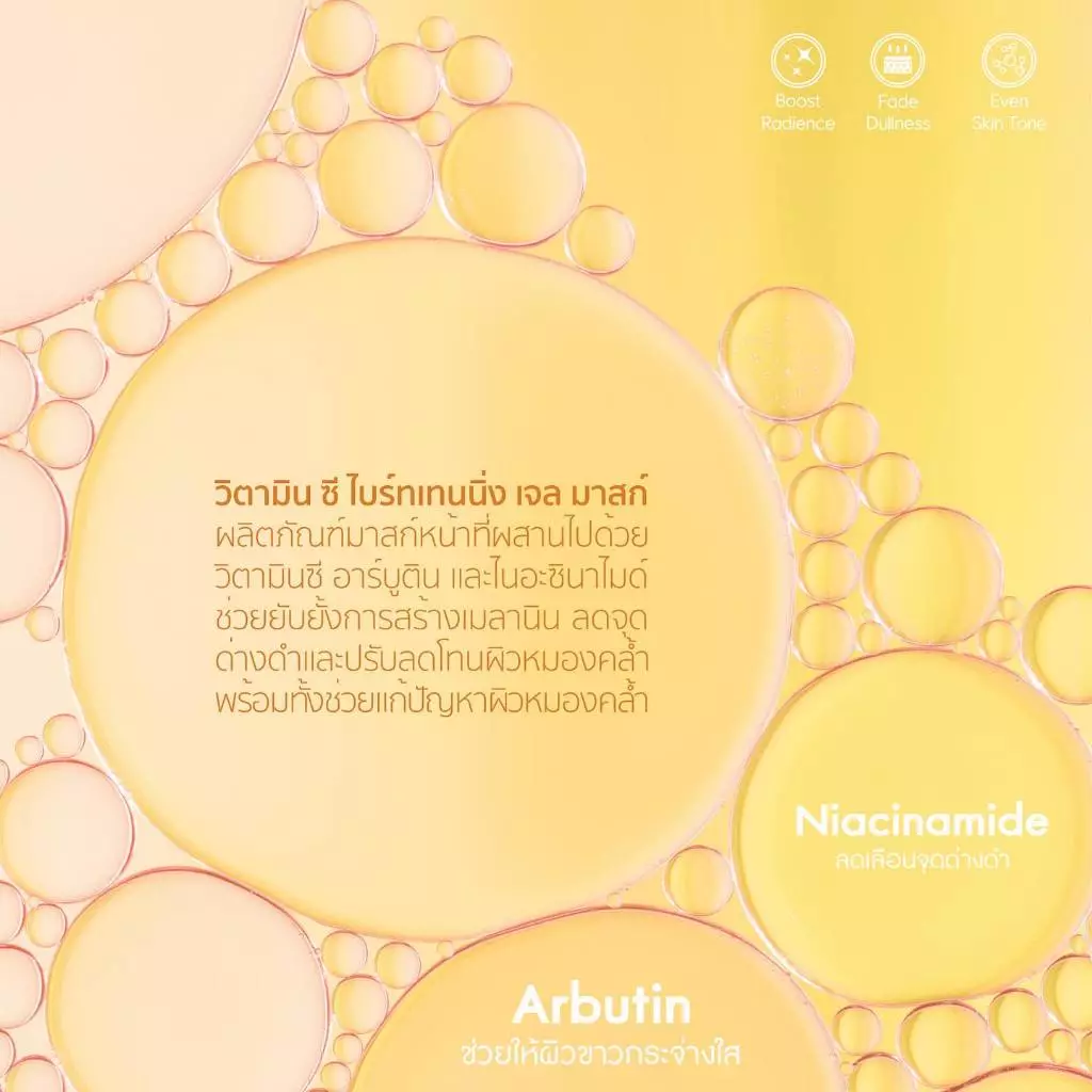 AMY JANE Vitamin C Brightening Gel Mask เจลมาส์กหน้าวิตามินซี บำรุงผิวดูกระจ่างใส ลดเลือนรอยสิว ดูแลผิวหมองคล้ำ thumbnail 4