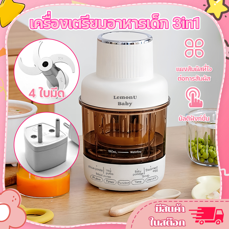 เครื่องปั่นอาหารเด็ก เครื่องปั่นและนึ่งอาหารเด็ก 304 สแตนเลส ปลอดภัย เครื่องทำอาหารเสริมเด็ก