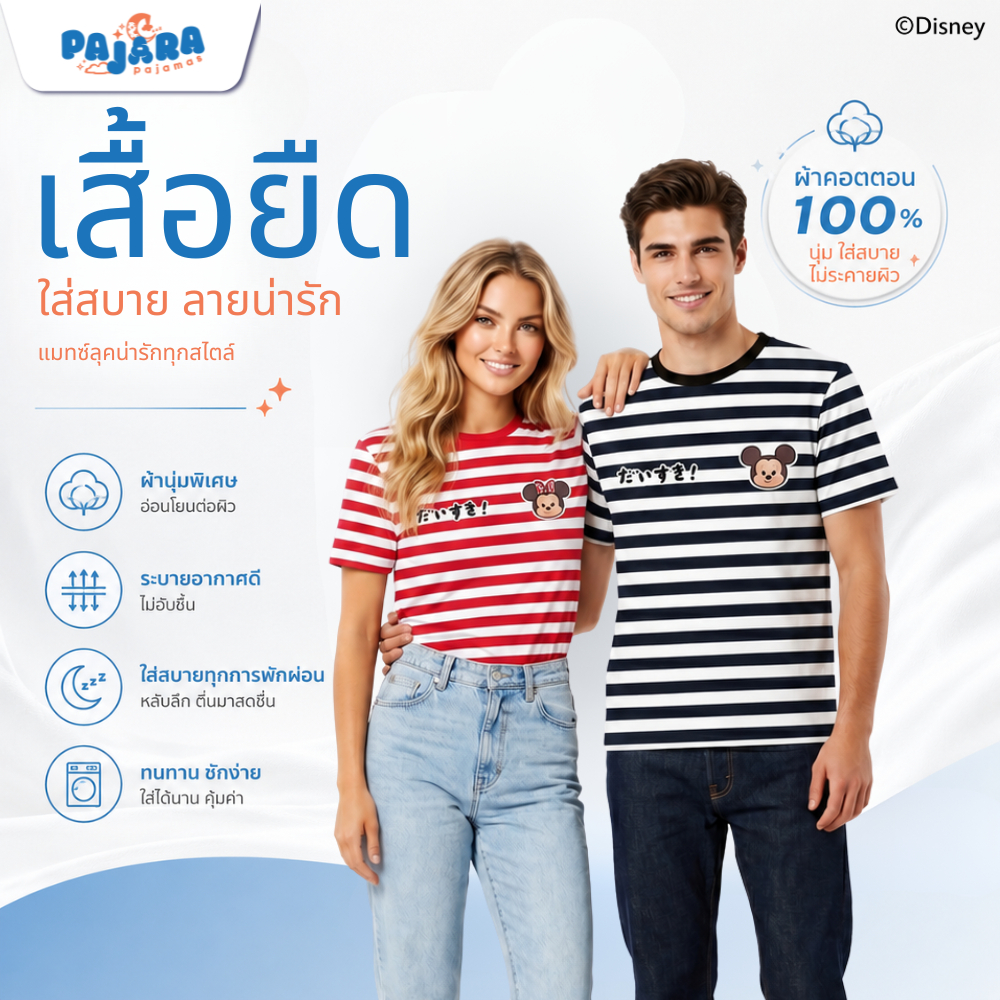 เสื้อยืดคอกลม PAJARA PAJAMAS ( T-Shirt) รหัส DNPJ-0188 ลาย Stitch ลิขสิทธิ์แท้จากดิสนีย์