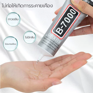 กาวใสอเนกประสงค์ B7000 หนืดสูง ใช้งานได้หลากหลาย 15ml 25ml 50ml สำหรับซ่อมหน้าจอ ซ่อมลำโพง ซ่อมจอมือถือ