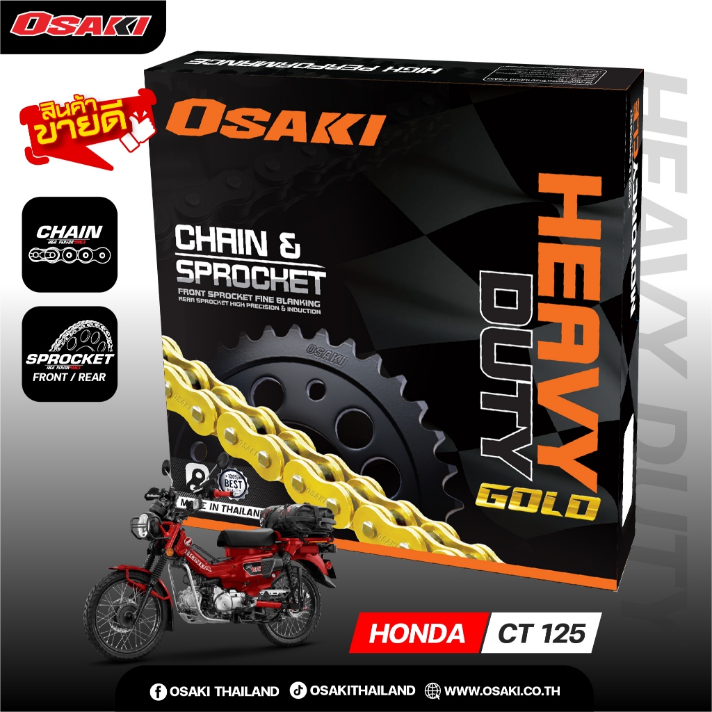 OSAKI โซ่ชุด HEAVY DUTY 428 ( ข้อหนาทอง ) ใส่ได้กับ HONDA CT125