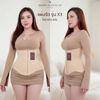 แผ่นรัดรุ่นX3 - MAM'S waistbandX3แผ่นรัดหน้าท้องเก็บหน้าท้องส่วนล่างเก็บเนื้อล้นปลิ้นยืดหยุ่นใส่สบาย