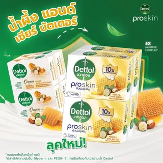 Dettol เดทตอล สบู่เดทตอล สบู่อาบน้ํา สูตรฮาจิมิตสึ แอนด์ เชีย บัตเตอร์ 60 กรัมX8