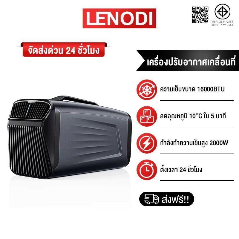 LENODI เครื่องปรับอากาศเคลื่อนที่แบบพกพา ความเย็น 16000BTU ลดอุณหภูมิ 10°C ใน 5 นาที เทคโนโลยีระเหยน