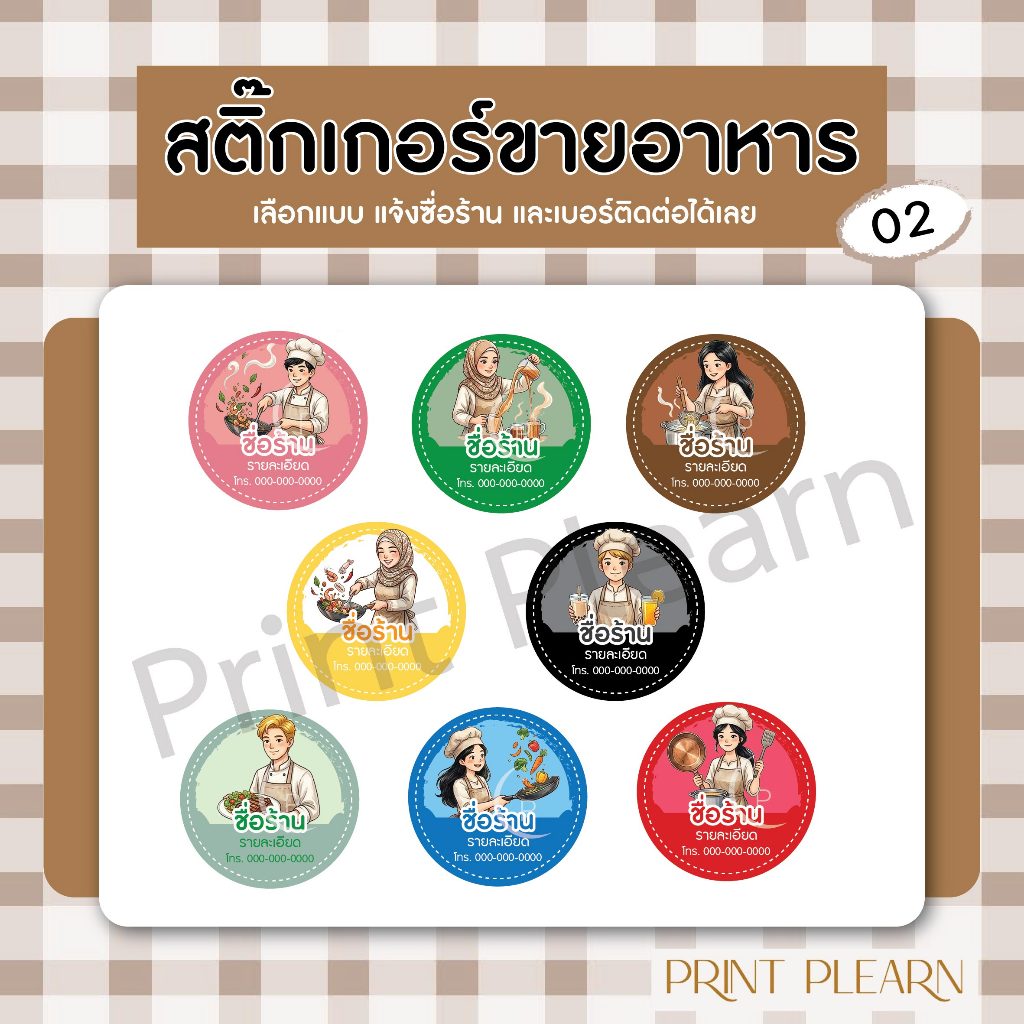 ✨สติ๊กเกอร์ฉลากสินค้า สติ๊กเกอร์โลโก้ สร้างโลโก้ร้าน ด้วยสติ๊กเกอร์ติดฉลากสินค้า ชุด 2