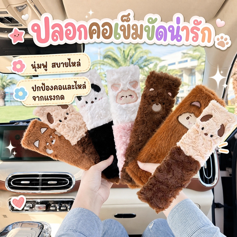 ปลอกหุ้มเข็มขัดนิรภัยรถยนต์ ผ้าคาดเข็มขัดนิรภัยรถยนต์ สไตล์การ์ตูน สําหรับผู้ใหญ่ และเด็ก