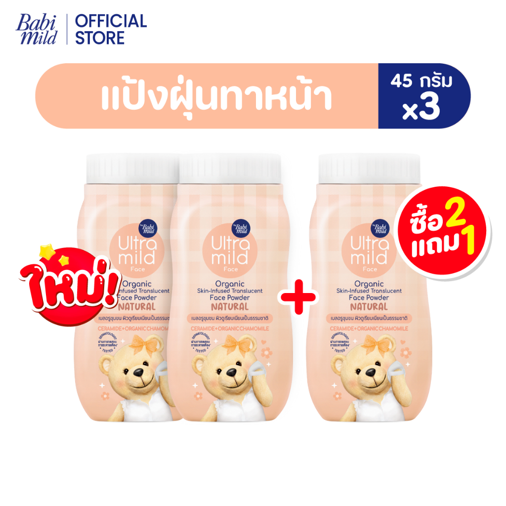 [2F1] ULTRA MILD POWDER TRANSLUCENT 45G x3