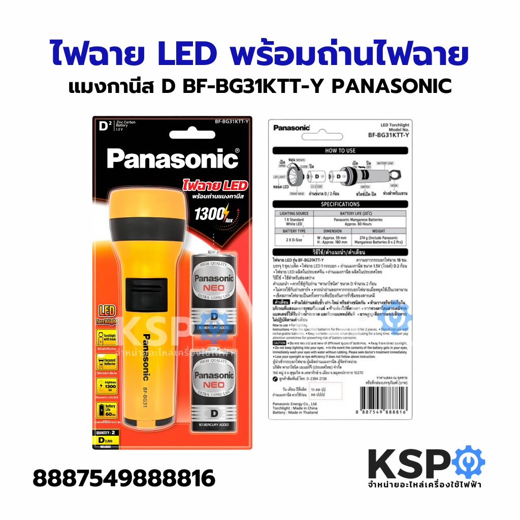 ไฟฉาย LED พร้อมถ่านไฟฉายแมงกานีส Dx2 BF-BG31KTT-Y PANASONIC LED FlashLight Yellow