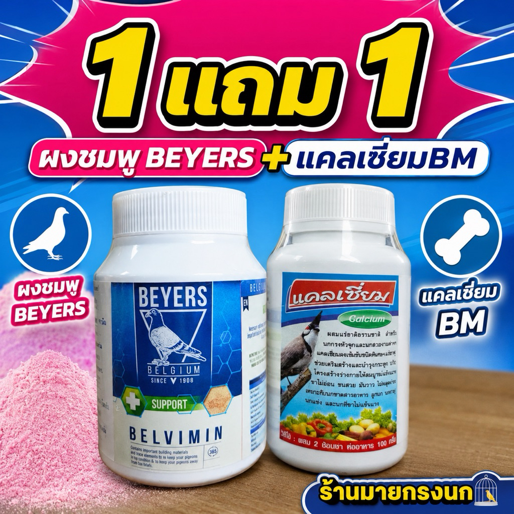 🔥1 แถม 1 {ผงชมพู+แคลเซี่ยม}🔥