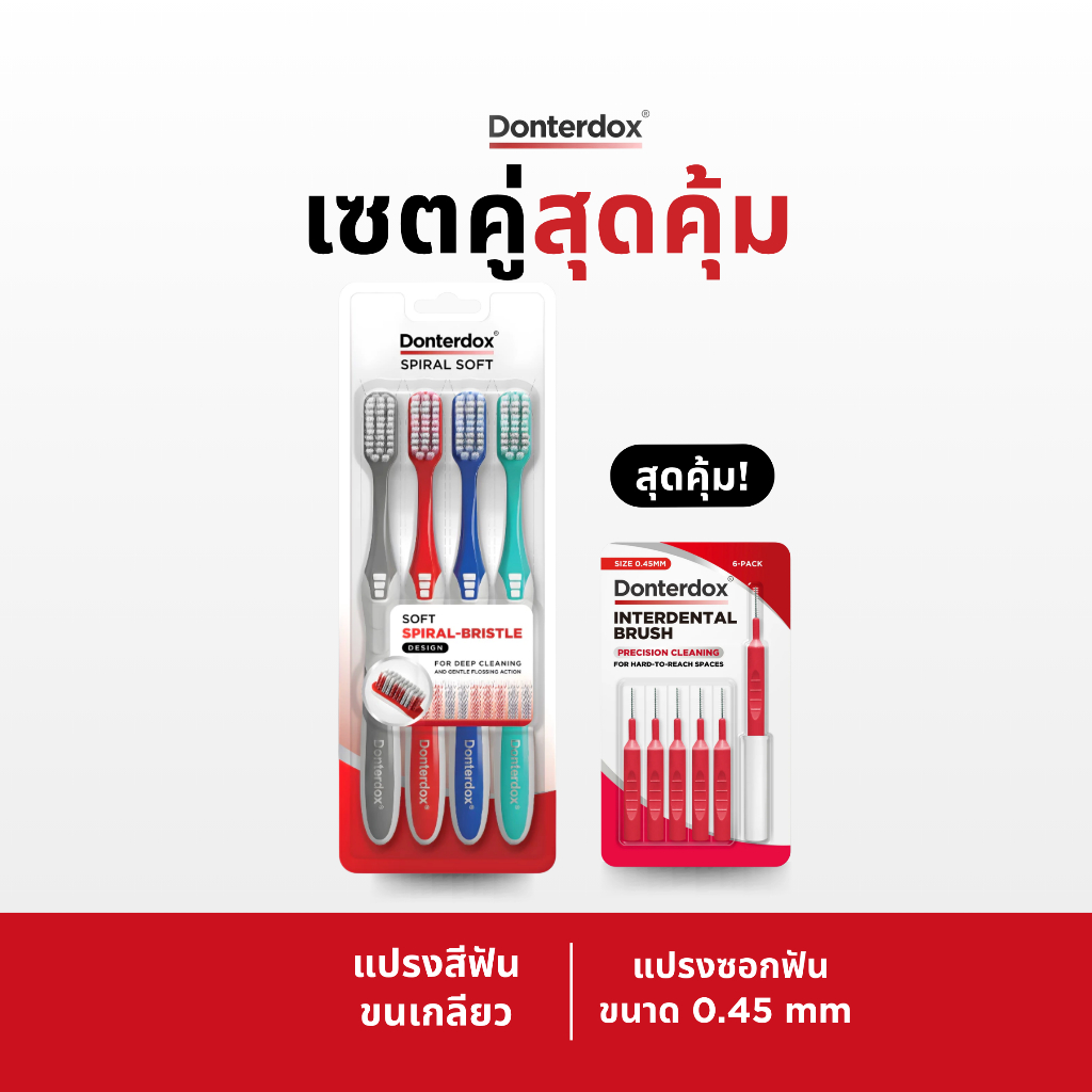 [เซตสุดคุ้ม] Donterdox - แปรงสีฟันขนเกลียวนุ่มพิเศษ SpiralSoft Toothbrush แปรงซอกฟัน Interdental Brush