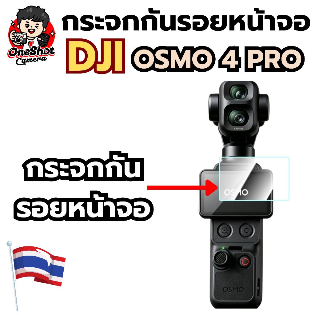 กระจกกันรอยหน้าจอ DJI OSMO Pocket4 / Pocket4Pro