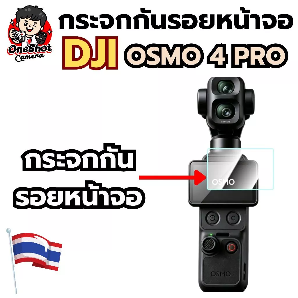 กระจกกันรอยหน้าจอ DJI OSMO Pocket4 / Pocket4Pro