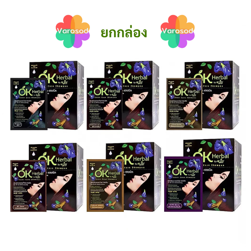 [ยกกล่อง/12ซอง] OK Herbal โอเค เฮอเบิล แชมพูปิดผมขาว สระดำ เปลี่ยนสีผม ปิดผมขาว ปราศจากแอมโมเนีย บำรุงผมนุ่มสลวย