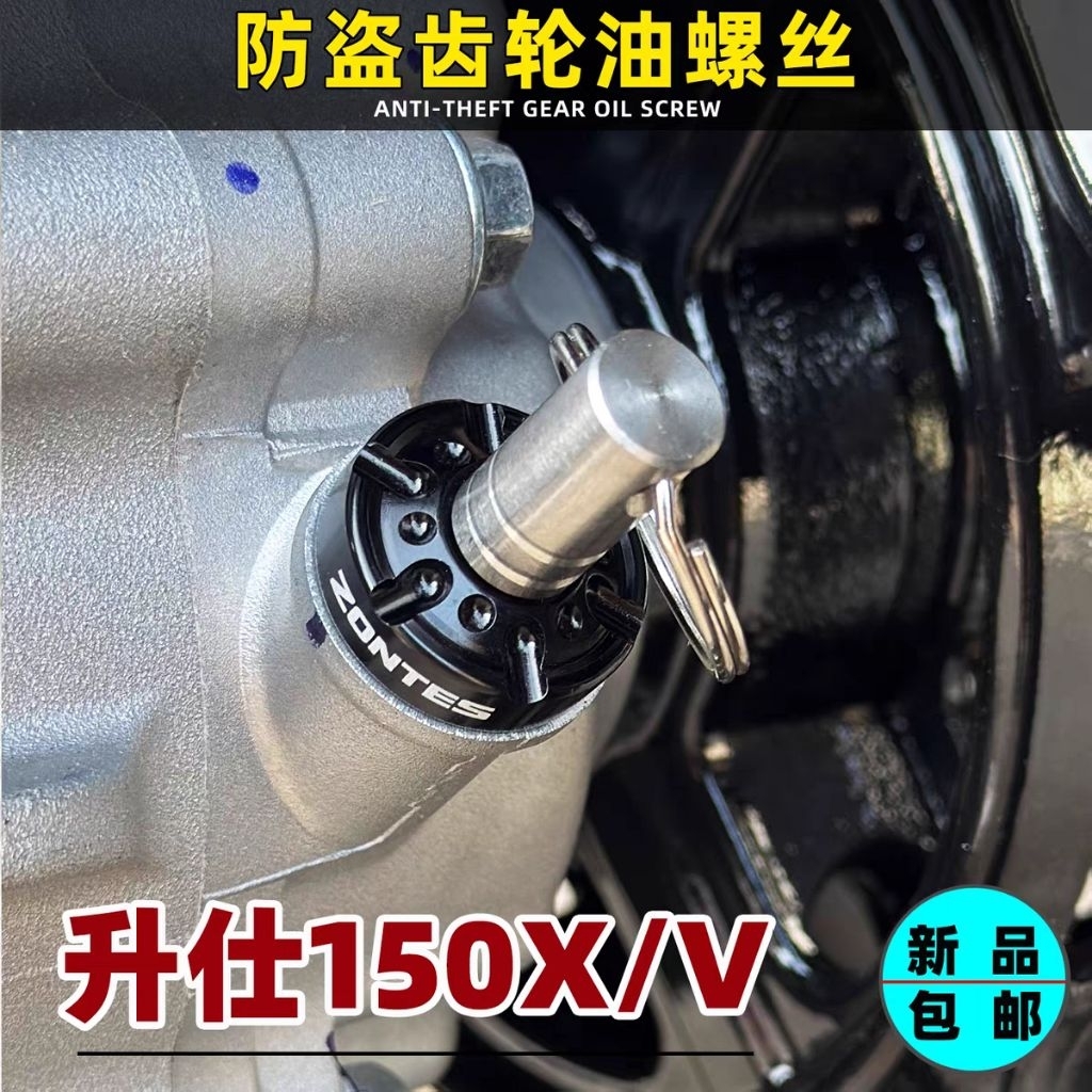 น็อตน้ำมันเฟืองท้่ยและน้ำมันเครื่องกันขโมย ZONTES 150X ตรงรุ่น งานอลูมิเนียม CNC ชุบสีอโนไดซ์ พร้อมสลักล็อคกันขโมย
