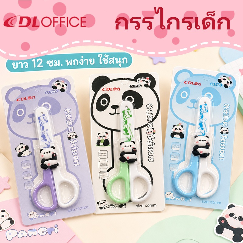 กรรไกรสำหรับนักเรียน ลายการ์ตูนน่ารัก ปลอดภัย ใบมีดทื่อ เหมาะสำหรับใช้ในโรงเรียนและงานศิลปะ