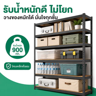 BMZAR ชั้นวางของ ชั้นเหล็ก 6/5/4/3ชั้น สแตนเลส+ไม้ ความสูงสามารถปรับได้แต่ละชั้น shelf