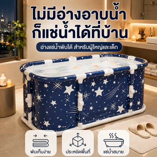 BMZAR อ่างแช่น้ำสำหรับผู้ใหญ่/เด็กพับได้ อ่างอาบน้ำ สปา ซาวน่า พกพาสะดวก อุณหภูมิไม่ตก 1 ชั่วโมง