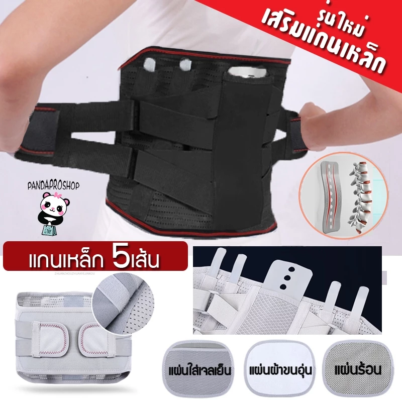 พร้อมส่ง เข็มขัดพยุงหลังเสริมเหล็ก 5เส้น แบบ 3in1เพิ่ม แผ่นอุ่น/ร้อน/เย็น บรรเทาอาการปวดหลัง บล็อคหลัง ขณะยกของหนัก