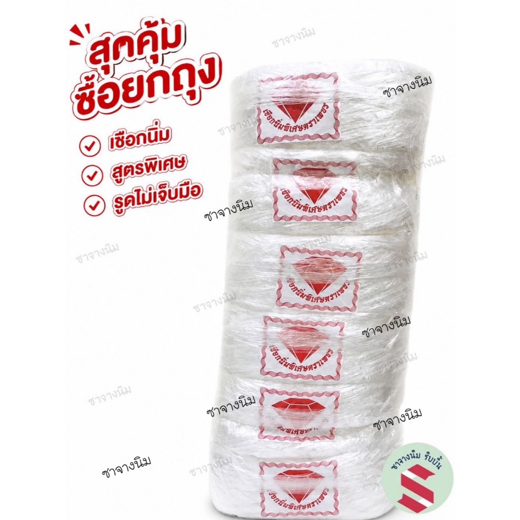 เชือกนิ่มเย็บโบวพวงมาลัยหรือทำเชือกอุบะตราเพชรสูตรพิเศษ💥 สุดคุ้มซื้อยกถุง💥 (มี 6 ม้วน) รูดไม่เจ็บมือ,ฉีกได้