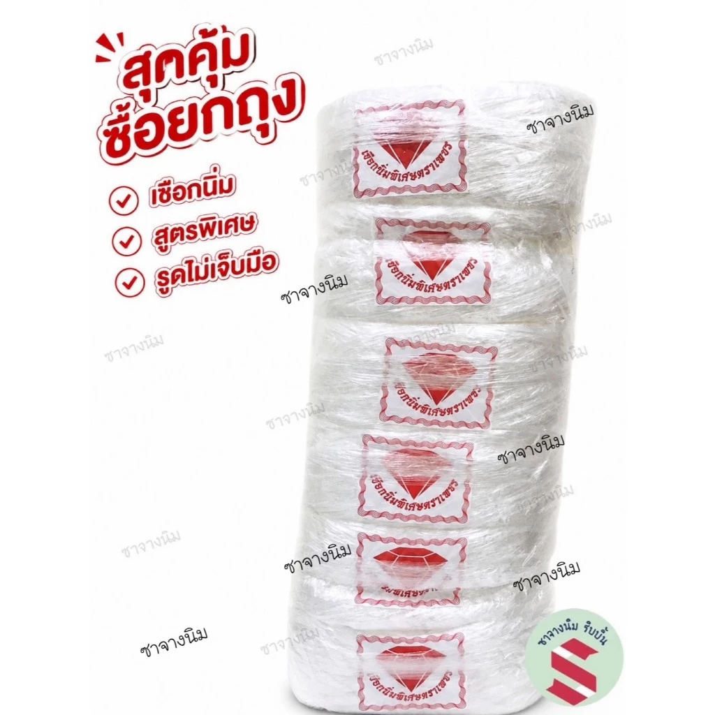 เชือกนิ่มเย็บโบวพวงมาลัยหรือทำเชือกอุบะตราเพชรสูตรพิเศษขนาดเล็ก- สุดคุ้มซื้อยกถุ- (มี 6 ม้วน) รูดไม่เจ็บมือ,ฉีกได้
