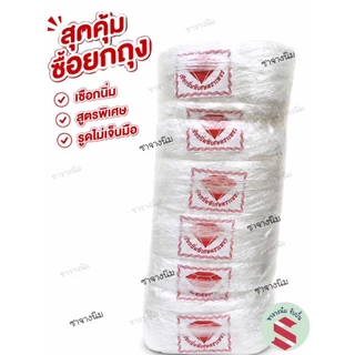 เชือกนิ่มเย็บโบวพวงมาลัยหรือทำเชือกอุบะตราเพชรสูตรพิเศษขนาดเล็ก- สุดคุ้มซื้อยกถุ- (มี 6 ม้วน) รูดไม่เจ็บมือ,ฉีกได้