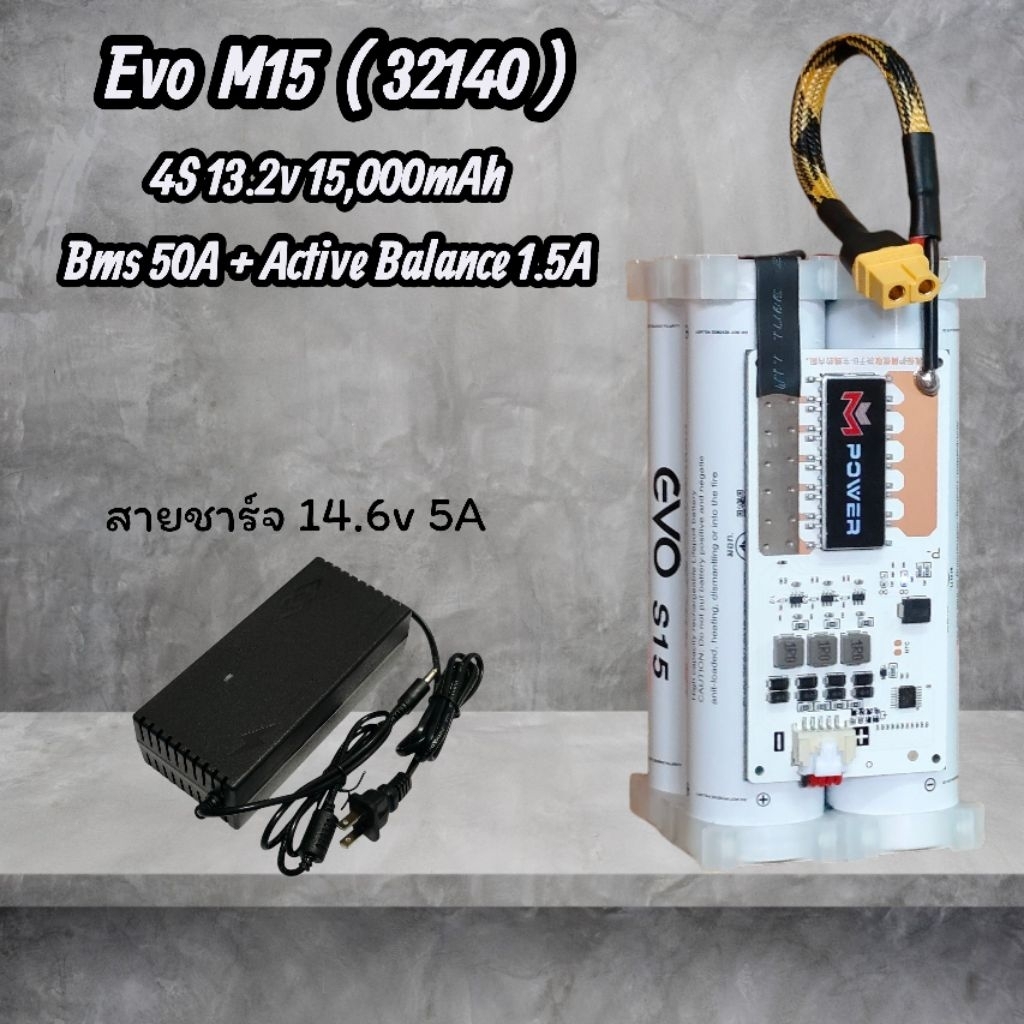 4S แบตเตอรี่ LiFePo4 EVO M15 สีขาว (32140) 4S1P 13.2V 15,000mAh BMS M-Power 50A+Active Balance 1.5A