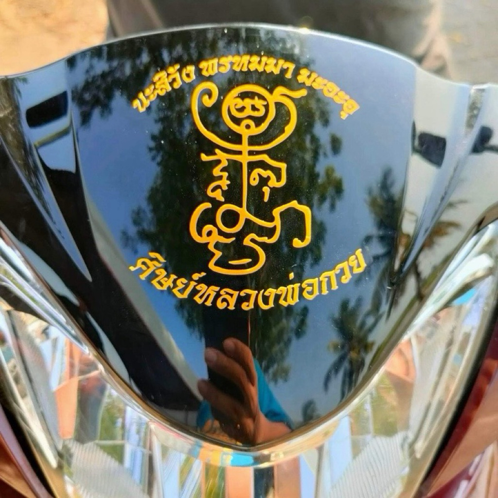 หลวงพ่อกวยสติ๊กเกอร์ยันต์ครูขนาด3.5นิ้ว 3Mอย่างดี สะท้อนแสง