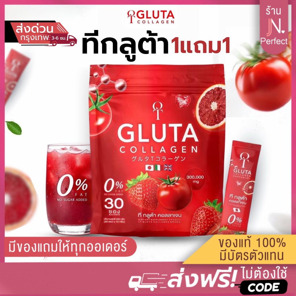 T-Gluta [📍1แถม1 | มีส่งด่วนในวัน] ที กลูต้า คอลลาเจน T-Gluta COLLAGEN 1 ห่อมี 30 ซอง