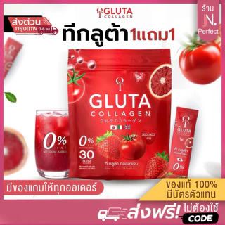 T-Gluta [📍1แถม1 | มีส่งด่วนในวัน] ที กลูต้า คอลลาเจน T-Gluta COLLAGEN 1 ห่อมี 30 ซอง