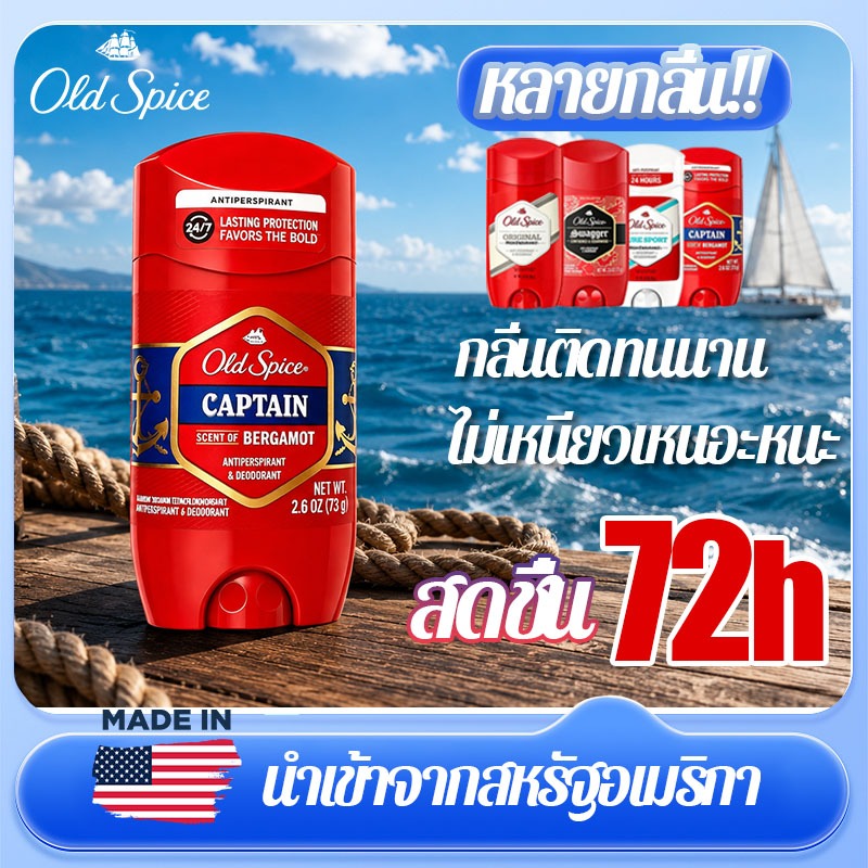 🔥ของแท้ 100%✨โอลด์สไปซ Deodorantระงับกลิ่นกาย85g ปราศจากอะลูมิเนียม ระงับกลิ่นกายและเหงื่อ Old Spice