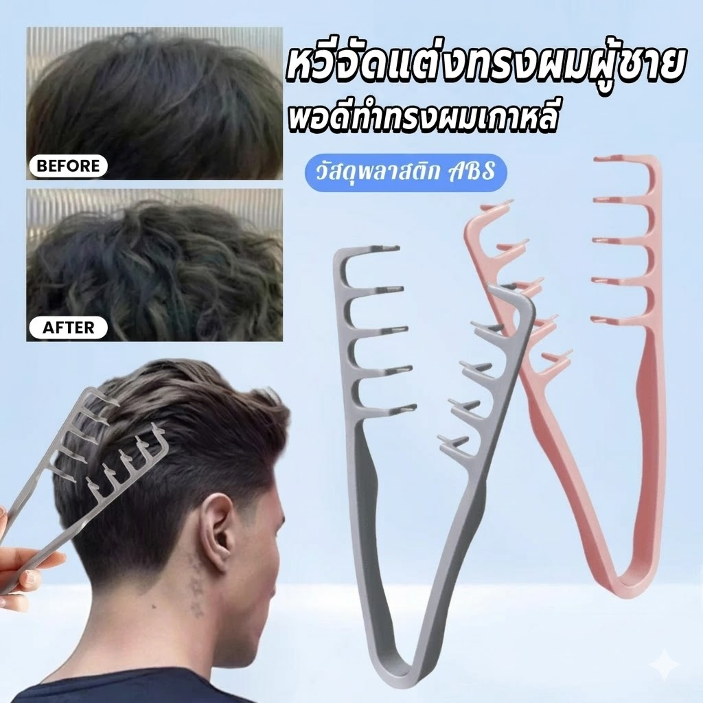 หวีวินเทจ หวีเซ็ตผมผู้ชาย หวีฟันกว้างสำหรับผมโพเมด หวีซี่ห่าง จัดแต่งทรงผมสไตล์บาร์เบอร์