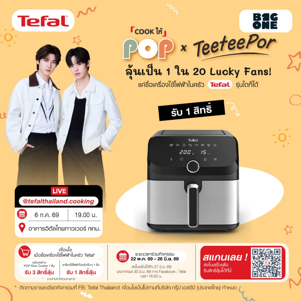 Tefal หม้อทอดไร้น้ำมัน รุ่น EY855D68 EASY FRY MEGA ความจุ 7.5 ลิตร กำลังไฟ 2,020 วัตต์ และ 8 โปรแกรม