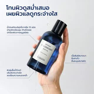 Kraam Aromage Chloriscent Body Oil 200 ml คราม อโรเมจ คลอริสเซนต์ บอดี้ ออยล์ สูตร คลอริสเซนต์ (กลิ่น Sweet Scent)