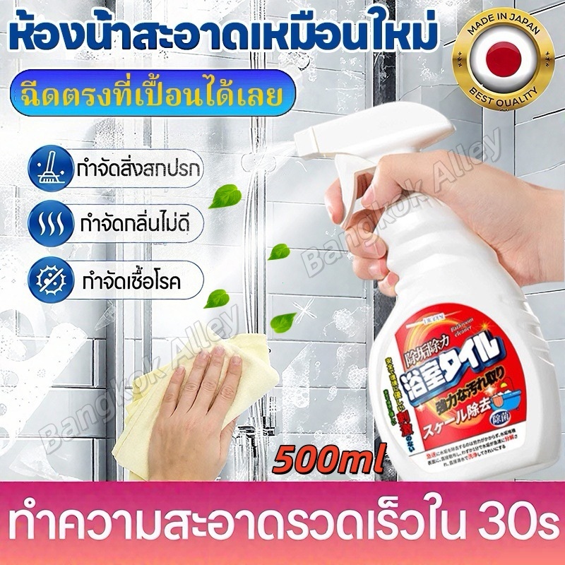 🍃คราบตะกรัน 30 ปีขจัดได้เพียงฉีดครั้งเดียว AL น้ำยาขัดกระเบื้อง ขจัดคราบฝังลึก คราบสบู่ กําจัดคราบ น้ำยาขัดห้องน้ำ 500ML