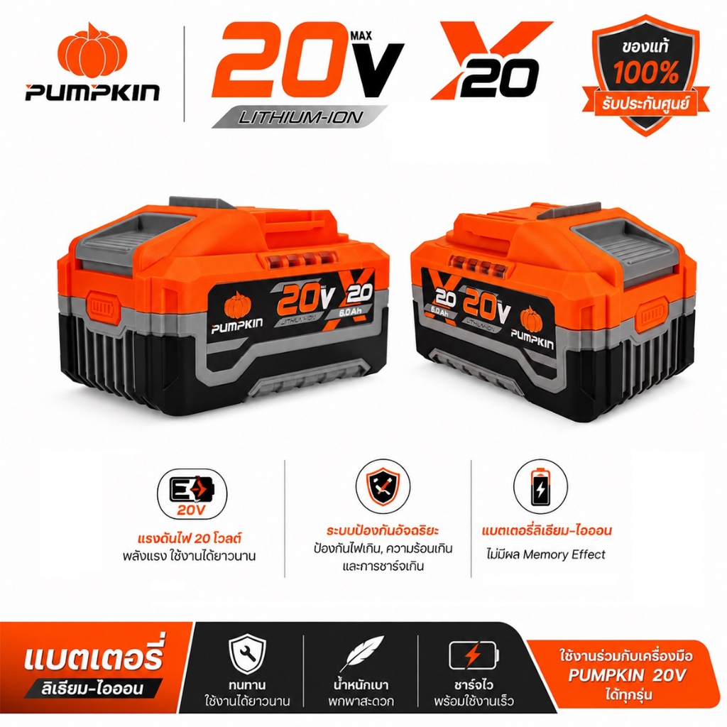 PUMPKIN แบตเตอรี่ X20 ขนาดความจุ 6.0Ah-8.0Ah เซลล์แบตเตอรี่ 10C ของแท้ รุ่น 50541-50542