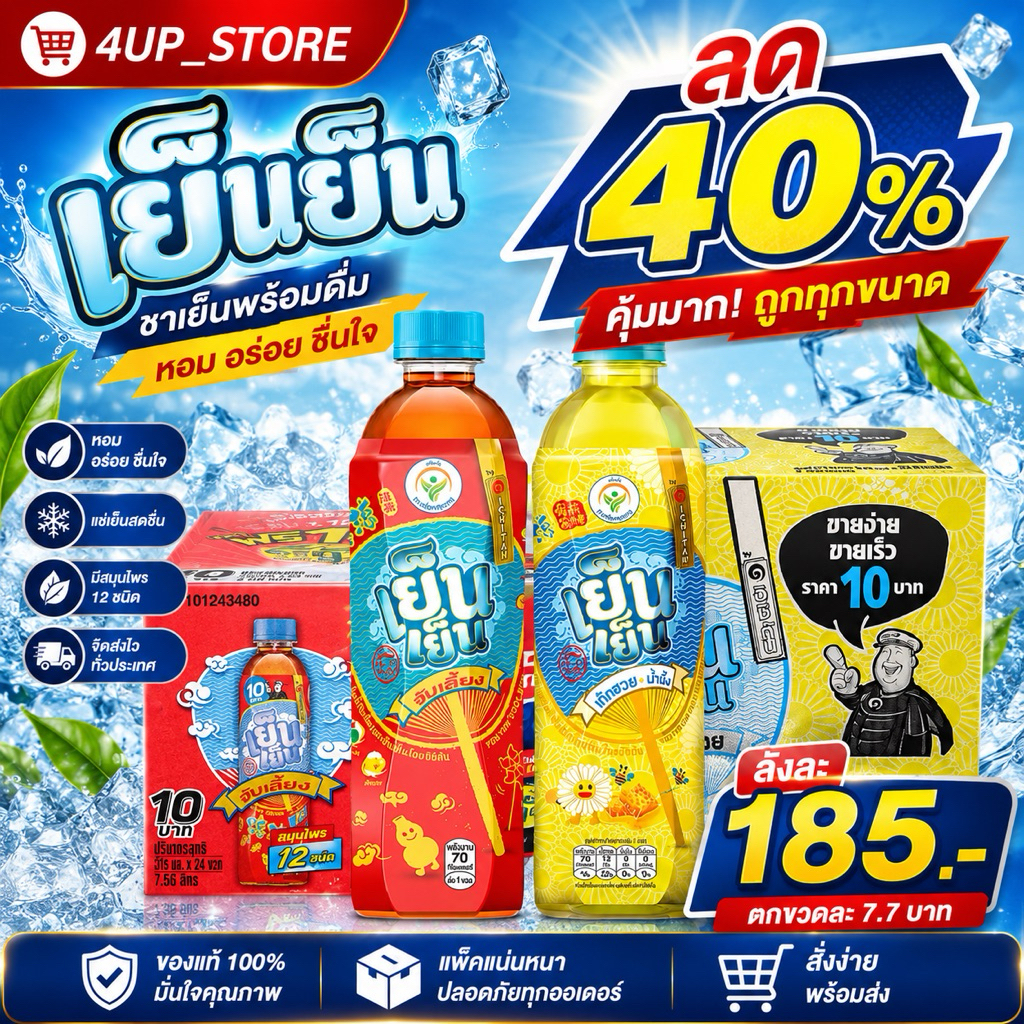 🔥โค้ดไลฟ์โหด-ป้ายเหลือง🔥เครื่องดื่มชา เย็นเย็น ขนาด315มล (1ลังบรรจุ24ขวด)