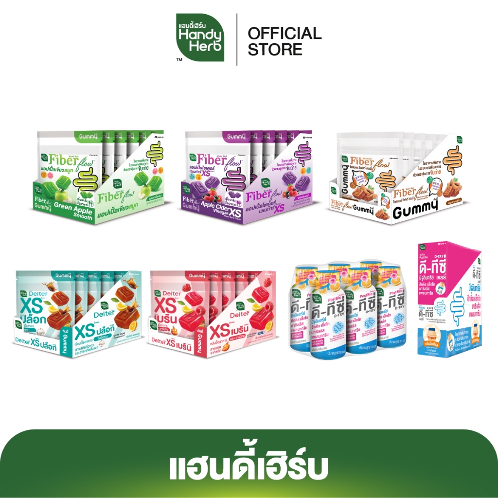 HandyHerb รวมผลิตภัณฑ์เสริมอาหาร