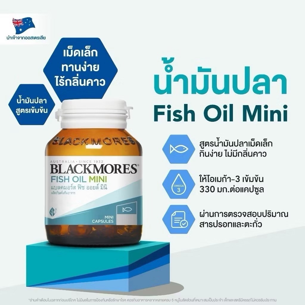 Blackmores Fish Oil Mini (400 caps) แบลคมอร์ส ฟิช ออยล์ มินิ (400 แคปซูล)