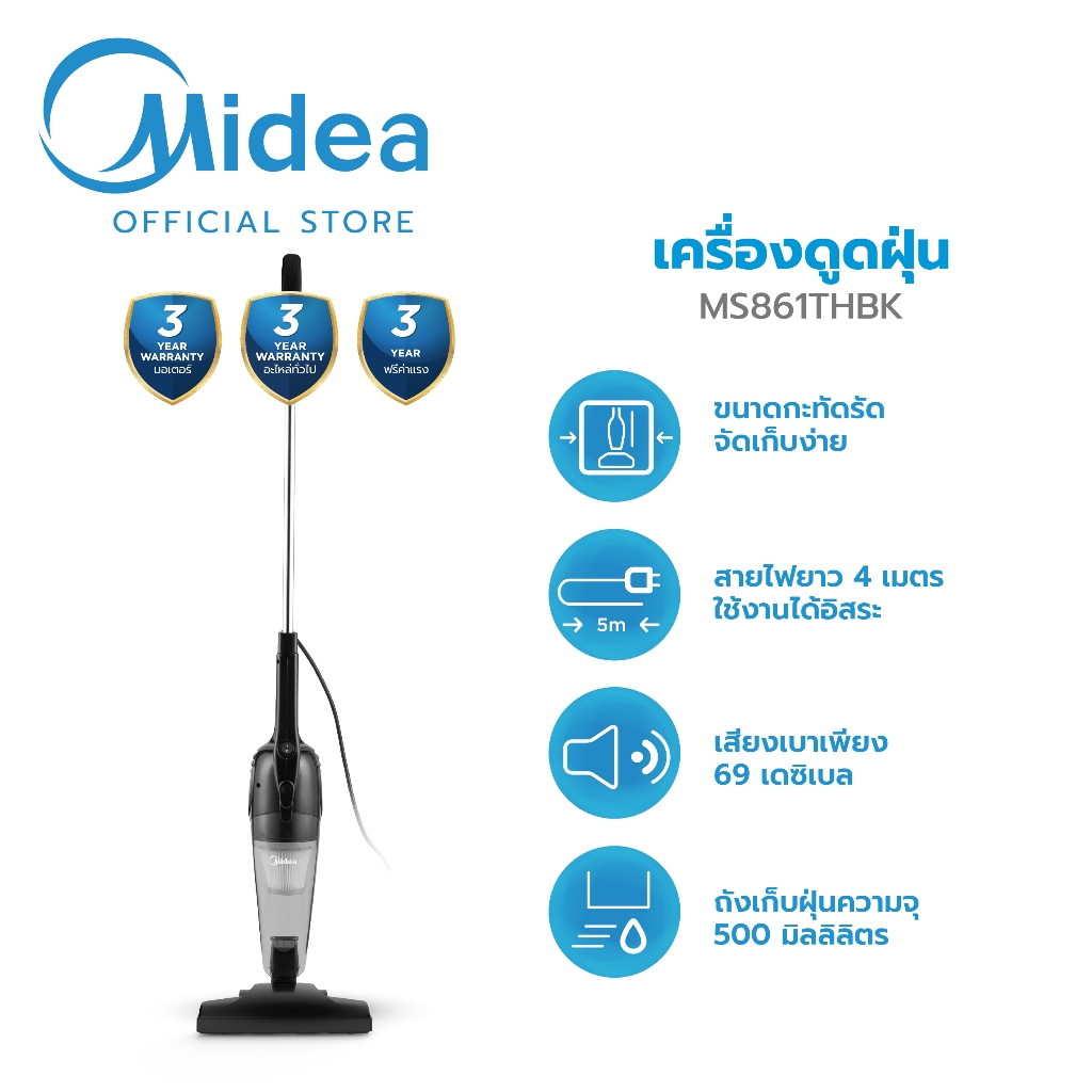 Midea เครื่องดูดฝุ่น รุ่น MS861THBK *รับประกันสินค้า 3 ปี / รับประกันมอเตอร์ 3 ปี