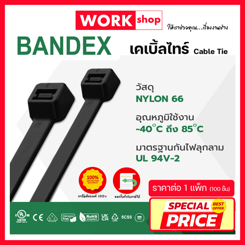 สายรัด เคเบิ้ลไทร์ ขนาด 12 นิ้ว ยี่ห้อ BANDEX (เบอร์ 310) สีดำ / สีขาว cable tie