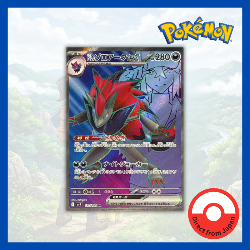 Single Card: N's Zoroark ex / N's Zoroark EX 【SR】 {117/100} [SV9] Pokemon Card Game / 63626