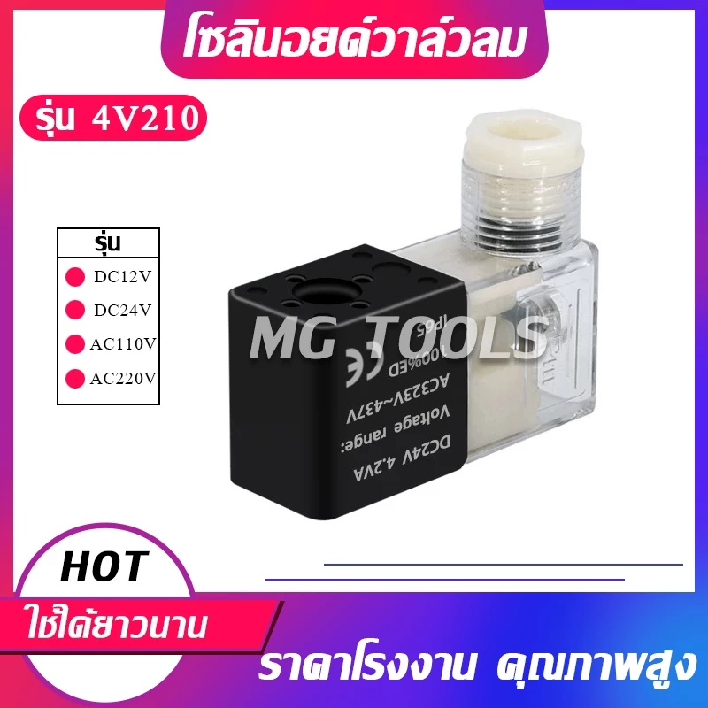 วาล์วโซลินอยด์นิวเมติก มีDC12V DC24V AC110V AC220V ราคาต่ออัน สำหรับ 4V210-08 2V025