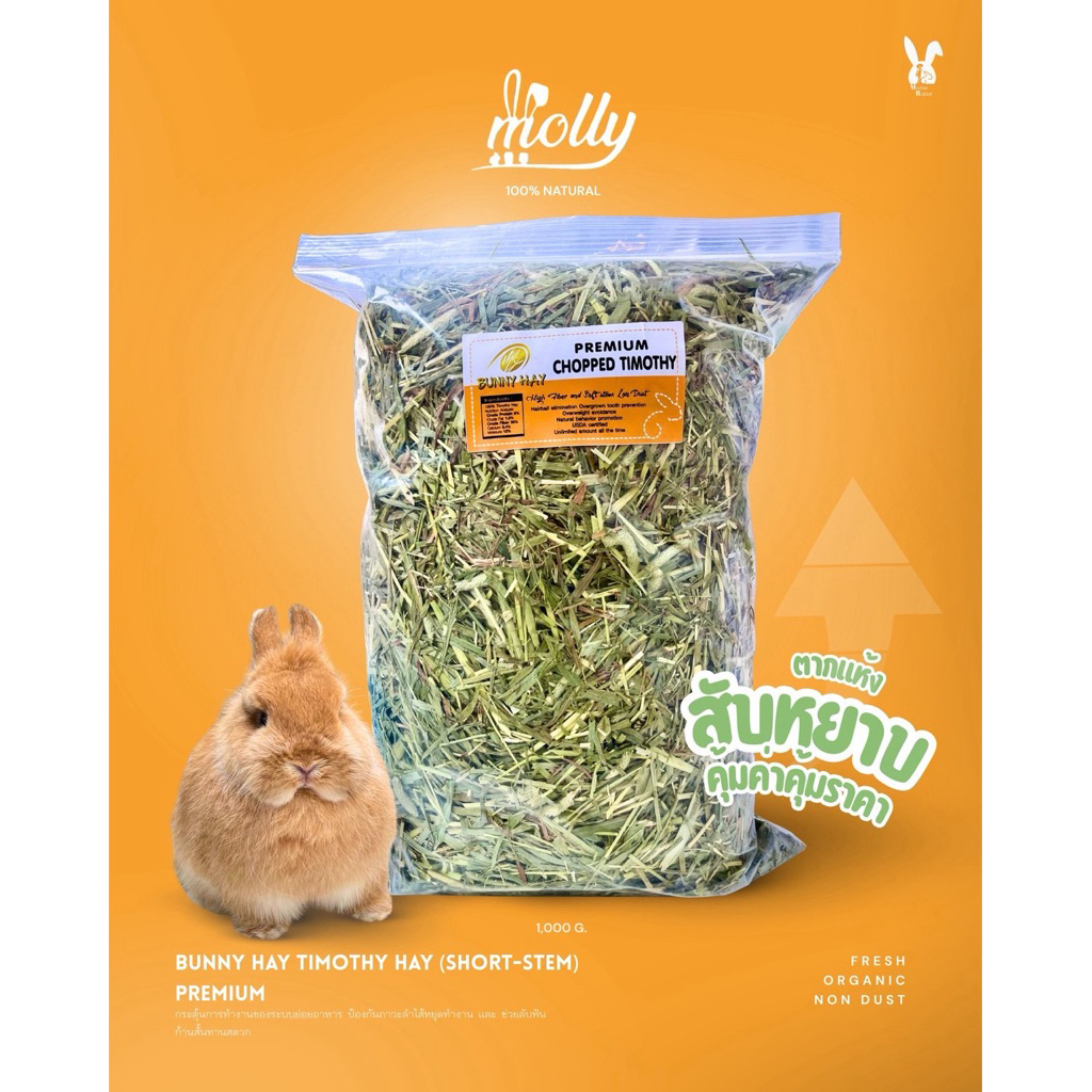 PREMIUM TIMOTHY CHOPPED(ป้ายส้ม)