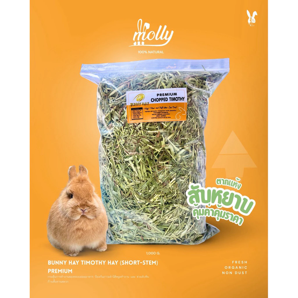 PREMIUM TIMOTHY CHOPPED(ป้ายส้ม)
